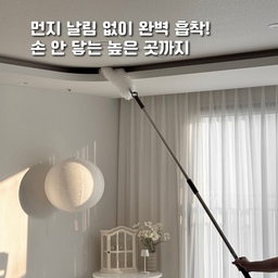 #광고
ෆ
⠀
먼지떨이라고 하면
솔직히 ‘그게 그거지’ 싶은 제품이었어요..
그런데 프로4Z 먼지떨이는 진짜 달랐어요 🫢
먼지를 털어내는 게 아니라
흡착해서 없애는 방식이라 확실히 다르더라구요?
초극세사 섬유가 눈에 안 보이는 미세먼지까지
정전기로 감싸듯 깔끔하게 흡착해줘요!
특히 조명 위나 에어컨 위처럼
손이 잘 닿지 않는 곳에 쌓인 먼지들,
이제 의자에 올라가지 않아도 해결돼요.
1.6M 길이 조절 핸들 덕분에 천장 코너까지 쓱쓱,
360도 휘어지는 바디라 모서리도 자유자재로 닿아요.
저는 주방 식탁등, 에어컨 위,
그리고 우물천장 틈새까지 청소했는데
먼지가 날리지 않고 깔끔하게 흡착돼서
청소 후에 공기부터 달라진 느낌이었어요 : )
세척도 간단! 흐르는 물에 헹구면 다시 새것처럼.
말리고 나면 흡착력도 그대로 유지돼요.
몇 번 쓰고 버리는 일회용 먼지떨이가 아니라
반영구적으로 사용할 수 있는 제품이라 더 만족 🧹
청소기나 물청소로도 닿기 어려운 곳까지
한 번에 정리되는 시원한 쾌감 ✨
이제 먼지 청소는 프로4Z 먼지떨이 하나면 충분해요.
#밀텍하우스 #실링팬청소 #에어컨청소 #거실청소 #프로4Z #PRO4Z #먼지떨이 #프로4Z먼지떨이 #청소템추천 #청소용품 #미세먼지제거 #살림스타그램 #청소스타그램
