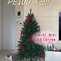 #내돈내산 #내돈내산추천템 #크리스마스트리 
#그리밋
우리가또가 아래부분 전구를 끊어먹어 아쉽지만..
생애 첫 내돈내산 트리 리뷰를 올려봐요.
비싸긴 하지만 !! 정말 사길 잘했다 싶은 트리 🤤
✔️그리밋 트리✔️
Pe100으로 실제 나무같고 풍성해요.
실물이 훨씬 이쁘고 색감이 딱 이쁜 딥그린이라
볼때마다 뿌듯하고 만족하는 트리 입니다 💚
전구는 추가 구매했어요…또 끊어먹으면..그땐 전구 그냥 안하려구요..!ㅎㅎ