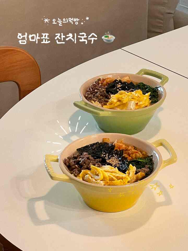 お母さんのごちそう麺100％古代
私自身がとても大犬（？）して作ってみました✌️
 
料理はしてもそうではありませんでした。
さわやかな手の味が起こると思います。
思ったより美味しかったので完成しました
 
レシピを食べてみましょう✿ 
 
 
 
 
 
 
 
  #레시피 #신혼부부레시피 #간단레시피 #오늘의집 #집꾸미기 #recipe