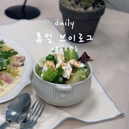 👀📼 휴일𝐯𝐥𝐨𝐠
#콘수프필름 
비가 한차례 내리고 급격하게 추워진 날씨
어제 퇴근하는데 지하철역에서 나와서
앞으로 목도리 챙겨다녀야겠다고 다짐했어요 🫨ㅋㅋㅋ
비가 내렸는데도 아직 꿋꿋이 버티고있는 단풍이 예뻐서
지기 전에 눈과 카메라에 가득 담아봤는데
괜히 하루하루가 아쉽네요🍁🍂
모두들 감기 조심하시구
오늘도 포근함 가득한 하루 되시길바랍니다 :)
#파스타만들기 #휴일 #잘해먹기 #집꾸미기 #집인테리어 #주방꾸미기 #식탁 #4인용식탁 #혼수그릇 #오덴세 #맞팔 