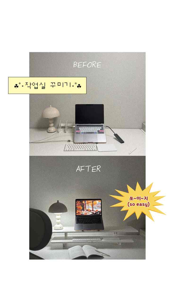 ⋆.𐙚˚ デスクテリア 私もできる ୨୧‧₊˚


- 我が家の作業室をきれいにする、その最初の話

ホワイトコンセプトの私の家は作業室もホワイトです🤍

新婚旅行に引っ越してきたので、初めて家を建てました。
思ったように飾って整理するのは簡単ではありませんでした（T_T）


BEFORE 

- ノートパソコン、電子機器がぶら下がっている感じ
- 照明、ブックスタンドともにぎこちない感じ 

>ミニマルな感じを与えたかったのに、ミニマリストはどころかむしろ物事が広がった感じを受けました。

この感じを解決したいので、様々な製品を探してみました！


AFTER

- モニタースタンド使用でノートパソコン、電子機器が席を見つけた感じ
- ホワイトカラーのスタンドで統一感のあるデスクテリア完成✨



｡｡⋈｡*｡｡⋈｡*｡｡⋈｡*｡｡⋈｡*｡｡⋈｡*｡｡⋈｡*



欲しいデスクテリア完成感ではありませんが、 
一つ一つ満たしていく過程もお見せできていいですよ💓


今日の家でいっぱいの私たちの家♥️🏠♥️
一日一日幸せに過ごしています(ෆ˙ᵕ˙ෆ) #모니터스탠드  #컴퓨터책상추천   #노트북테이블  #음악 #작업실인테리어  🎀🙌🏻🎀