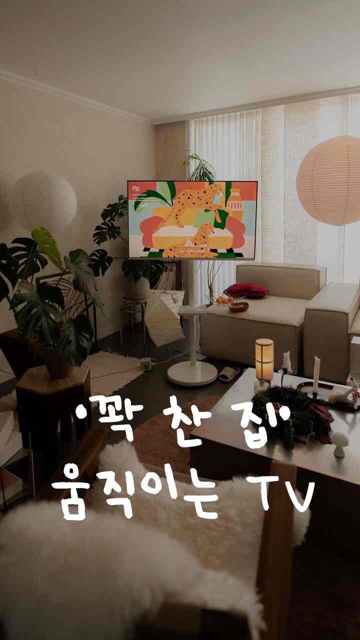 白と茶色のトーンのモダンなリビング、移動式テレビスタンドと大型の植物が配置されたインテリア