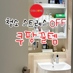 화장실 청소 스트레스… 오늘로 끝내요👋
스트레스 쌓이는 화장실 청소,
배수구·줄눈·틈새·변기·물기까지
이 다섯 가지 템으로 루틴을 훨씬 쉽고 간편하게 바꿔봤어요✨
#콘수프필름 #화장실청소 #쿠팡꿀템 #청소템추천 #욕실청소 #살림템추천 #배수구청소 #변기청소 #청소브러쉬 #모서리청소 #욕실청소템 #화장실청소용품 #화장실청소솔 #청소템추천 #화장실인테리어 #살림템 #살림노하우 #대청소 #맞팔 #소통 #일상 #청소정착템 