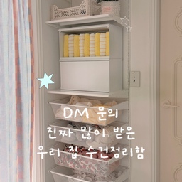 인스타 DM으로 문의 진짜 많이 받은
우리 집 수건정리함 ‪𖤐 
미니멀한 디자인에 플랫도어라 깔끔 그자체 !
수건정리함 찾는다고 손품 진짜 많이 팔았는데
제가 원하던 스타일이 딱 ! 나타나줘서
얼마나 기뻤는지 몰라요 🫣
상품 정보는 태그에서 확인해 주세요 ‪🩵‪💙 
#콘수프필름 #살림살이 #수건함 #수건정리 #수건수납 #수건선반 #수건정리함 #수건수납장 #창문선반 #빨래함 #빨래바구니 #빨래통 #빨래함 #빨래보관함 #이케아 #맞팔