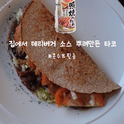 🍳💬 #콘수프필름 
🍳 소울푸드 데리버거 소스맛이 느껴지는 양념소스
• 다이쇼 데리야끼 소스 
얼마전 롯데백화점 마트 구경갔다가 홀린듯이 샀는데
집와서 맛을 보니까 데리버거 소스가 떠오르더라구요 :)
많이 뿌리면 짜니까 적당히 뿌려주셔야해요 ㅎㅎ
📝내 맘대로 타코 레시피
(성공)(초간단..할지도?)
아래 재료를 취향껏 짬뽕하시면 된답니다 :D
🧅 양파 + 🍅 토마토 + 후추 + 레몬즙 (살짝 새콤할정도)
1) 또띠아 - 후라이팬에 굽기
2) 바질페스토 - 또띠아에 바르기
3) 피자치즈 
4) 고기 - 불고기 추천 or 밑간한 고기
5) 🧅+🍅
6) 머스타드 소스 (생략가능)
7) 데리야끼 소스 or 돈까스 소스
설탕이나 꿀은 별도로 쓰지는 않았어요 :) 
소스나 토핑 순서는 중요하지 않답니다 ㅎㅎ
중요한건 바질페스토예요!
이거 없으면 그냥 고기쌈이 되는...⭐️
토마토 없으시면 양파만 써도 좋을것같아요 🤍
 #브런치 #휴일 #또띠아 #점심만들기 #이케아 #주방꿀템 #주방용품 #요리스푼 #이유식스푼 #맞팔 #맞팔해요 