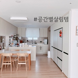 #공간별살림템 
✔ 키친렉
자주 쓰는 접시와 컵을 깔끔하게 정리할 수 있어 유용해요. 작은 소품이지만 주방을 정돈해 주고, 실용성과 인테리어 효과까지 갖춘 매력적인 아이템이에요.
✔ 무타공마켓 선반
은은한 버터 옐로우 컬러가 포인트인 선반은 분리 세척이 가능하고 트레이로도 활용돼요. 튼튼한 하중과 안정감 덕분에 안심할 수 있으며, 따뜻한 컬러감이 공간에 감성을 더해줘요.
#키친렉 #발뮤다 #아르떼미데 #조명 #테클라 #모던하우스 #전자레인지선반 #무타공마켓 #주방 #주방소품 #키친타올걸이 #크로우캐년 #철제바스켓 #세임디 #레터링컵 #이케아 #아이엔지홈 #아이엔지홈식탁 #일리커피머신 #홈카페 #홈카페존 #주방꾸미기 #주방수납 #주방인테리어 #키친투어