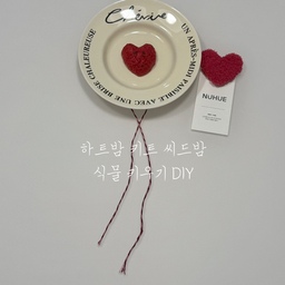 #콘수프필름 
▫️하트밤 키트 씨드밤 식물 키우기 체험 DIY 
누휴에서 진행한 이벤트에 당첨돼서
하트밤이라는 특별한 식물을 받았어유
식물도 하트고
제 마음도 지금 하트 상태❤️
#하트밤 #식물키우기 #플랜테리어
#누휴 #하트밤키우기 #식물
#귀여운식물 #특별한식물 #식물테리어 
#식물추천 #식물선물 #애정도테스트
#커플템 #하트식물 #연말선물 #커플 
#커플선물 #커플식물 #우정테스트
#식물키트 #식물인테리어 #식물데코 
#집꾸미기 #홈데코 #홈스타일링 #맞팔