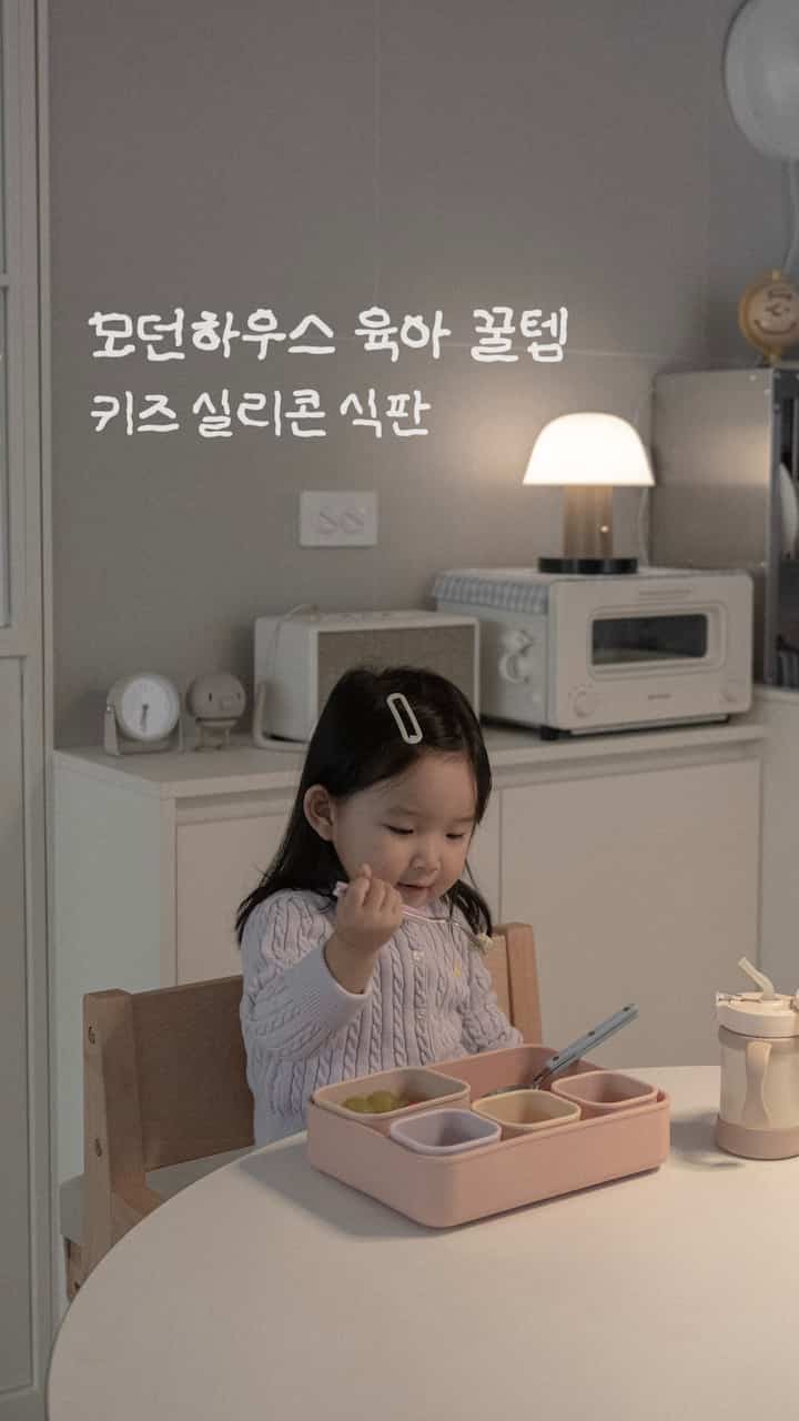  #체험단리뷰 #보관템 #키즈 #어린이식판 #실리콘식판 #키즈실리콘식판 #키즈식판 #보관용기 #식판 #키즈템  #나눔식판 #키즈식단 #모던하우스키즈  #오늘의우리집 #육아일상 #육아용