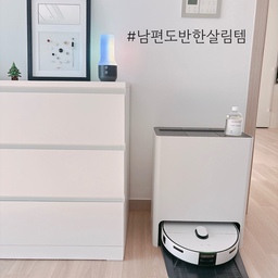 #남편도반한살림템 
로봇청소기 하나로 바닥은 늘 깔끔하게, 물걸레 마무리는 사소시각 청소기 클리너로 관리해요. 냄새 걱정 없이 산뜻하고, 청소 후 바닥까지 한결 가벼워진 느낌이라 더 만족스러워요 :) 
#삼성로봇청소기 #삼성비스포크AI스팀로봇청소기 #로봇청소기 #사소시각 #청소기클리너 #로봇청소기세제 #로봇청소기클리너 #세제추천 #로청세제추천 #맞팔