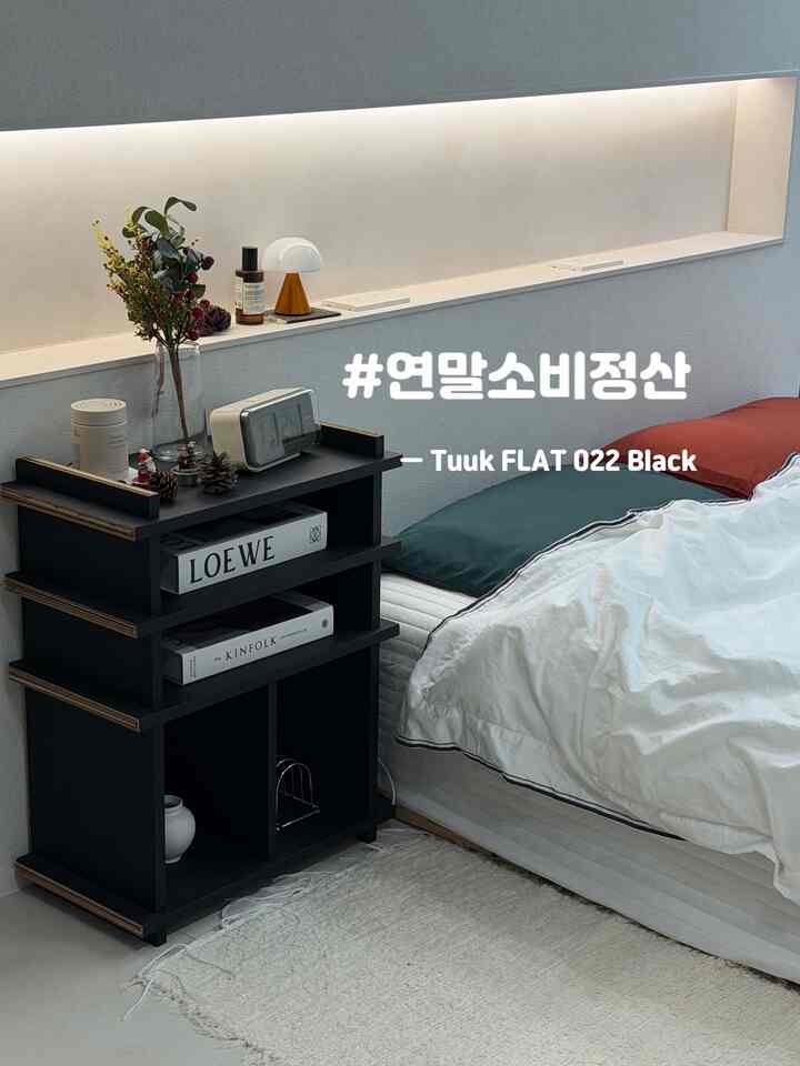 #年末消費

ㅡブランド名。 ：トゥク（Tuuk）FLAT 022 Black
ㅡ製品価格。 ：58,000ウォン
🏆デザイン.: ⭐️⭐️⭐️⭐️⭐️
🏆仮性雨.: ⭐️⭐️⭐️⭐️⭐️
🏆活用度.: ⭐️⭐️⭐️⭐️⭐️

お父さんのトゥクトゥクのインテリアショットを見て 
黒の家具に差し込まれ、✨ 
トゥック棚が与える紙家具の魅力に陥る
購入しました。 ☺️

低価格で 
どの角度に変えても素敵な雰囲気を演出することができて 
多様に活用が可能な点が一番満足でした！ 😌

特別に作られた二重接合構造の高強度段ボール製
軽くてとても硬くて丈夫です!! 👍

本物のトゥクトゥクを置いておくだけでも 
空間の雰囲気をシックに変えて 
オブジェ、照明を上げておけば
小さなギャラリーのように変身するトゥクマンの感じがとても良いですね。


#トゥク #Tuuk
#トゥーンシェルフ #紙家具
＃ブラック家具＃ブラックインテリア
＃モジュール家具＃棚推奨
#リビングインテリア
＃秋の壁＃壁のインテリア＃寝室＃寝室のインテリア
＃リビングルーム＃リビングルームインテリア＃構築インテリア＃構築リモデリング
#オブジェインテリア #ホームスタイリング
#インテリア小物 #家具おすすめ
＃今日の家＃今日の家のおすすめ

