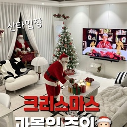 급 ai산타 모셔왔어요🎅🏻
진짜 우리집에 산타가 너무 현실적으로 등장해주니
만들면서 너무 웃긴거에요오-
당일엔 바쁠것 같아 1일2피드
손에서 매직같이 선물이 생겨났다가
갑자기 성큼성큼 다가오더니 카메라만 응시할뿐..ㅋㅋㅋ
모두 컷🎬해주었어요ㅋ-ㅋ
전 오늘 저녁먹고 심야영화 보러갑니댜!
팝콘 큰 걸로 시쿄야지 🍿
🎁 모두 행복하고 따수운 크리스마스 보내세요❤️
#콘수프필름 #아이템소개 4
#크리스마스 #거실 #거실인테리어 #거실꾸미기 #트리 #미리크리스마스 #크리스마스이브 #크리스마스소품 #나홀로집에 #거실스타일링 #홈스타일링 #모던인테리어 #미니멀인테리어 #맥시멀리스트 #맥시멀라이프 #미니멀라이프 #거실러그 #겨울인테리어 #겨울의우리집 #ai산타 #오너먼트 #겨울인테리어 #christmas #블랭킷 #담요 #러그 #소파테이블 #아엠홈커튼 