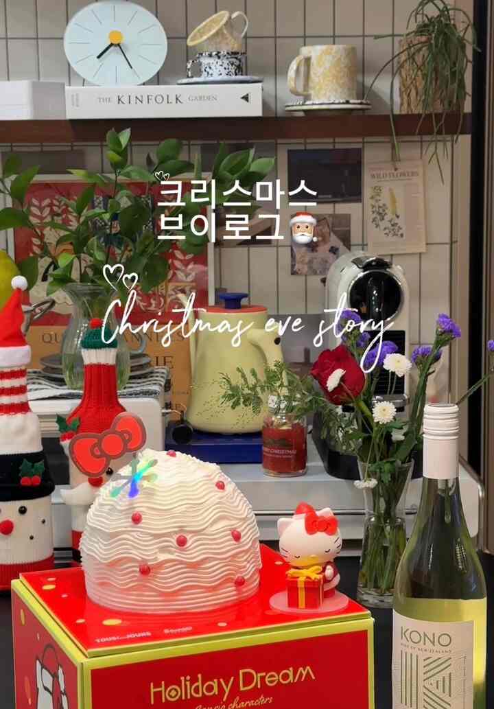 メルクはよく過ごしましたか🎅🏼
（最後のクッキービデオがあります😎ボリュームアップ😌）

今回のクリスマスイブは
キツネが直接選んだキティケーキを食べる 
ひびが好きで、n回目にまた会う 
一人で家に2を強制視聴(?)して送りました🎄🎂🎅🏼

今日の庭で収穫した花束まで 
クリスマスイブにプレゼントのように到着  #크리스마스이브 #크리스마스케이크 #크리스마스케잌 #크리스마스파티 #홈파티 #크리스마스홈파티 #크리스마스테이블 #맞팔 
  
