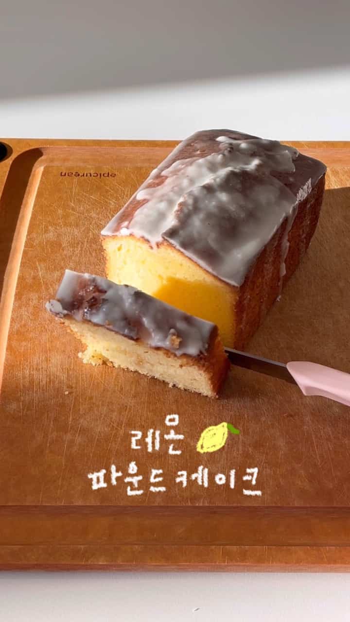 ‧₊˚🍋⋅♡ 🍞⋆

相次ぐホームベーキング成功（？）に自信がついて
今回は新しいベーキング材料がほとんど必要ない
レモンポンドケーキを作ってみました！

さわやかな甘さ  #레몬파운드케이크 #파운드케이크 #homebaking