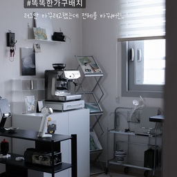 #똑똑한가구배치 💬🖤🪑
오전에 집안일을 다마치고 평화롭게 시간을 보내다
갑자기 서재방 러그랑 거실러그를 바꾸고싶더라구요
그렇게,,저는 러그를 시작으로 서재 구조를 싹다
바꾸게되었습니다👀
기존에 ☀️해가 지는방향쪽에 있던 홈카페존을
방향을 바꿔서 해를 ‘받는’위치로 바꿔봤어요
사진속 홈카페존에는 원래 책상이 위치했는데
책상은 오른쪽공간에 싹-밀어버렸답니다 (속이시원)
흰색가구 위주로 꾸며둔 홈카페존 가구들이
햇빛을받으니 더 환해보여서 너무 좋더라구요 🤍
여기에 공간이 허전해보이지 않도록
작은 엽서나, 포스터들을 활용해서
빈공간을 채워줬어요 💬
흰색🤍 + 블랙🖤 + 쇠⛓️ 조합이 주는
모던한 무드를 잘표현하고싶었는데
생각한만큼 나와준것같아 참 뿌듯하네요 :)
#홈카페 #홈카페인테리어 #홈카페존 #커피머신 #브레빌 #쇠테리어 #화이트인테리어 #화이트블랙인테리어 #모던인테리어 #미니서랍장 #잡지랙 #컵선반장 #트롤리 #러그 #거실러그 #서재러그 #커튼 #무타공선반 #커피캡슐보관함 #맞팔 #맞팔환영 #맞팔해요 #인스타맞팔 