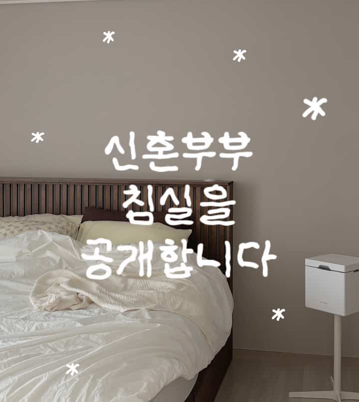 みんなベディング何を書いていますか？
新婚なので白いホテルの布団を使いたくて購入しましたが、肌触りもぶらぶら、ふわふわだからとても快適です！
完全好み狙撃〰️🖤🔫

冬だから加湿器は必須だったんですよ！ 
＃ケアポット製品を使用していますが、台座までありますので、完全に良いですね？台座ありなくてすごく大きいと思います！

やはり新婚漂うパジャマを合わせているソルソハン楽しさがあると思います！カラーで爽やかに合わせてみましたがどうでしょうか？
˚｡⋆｡˚☽˚｡⋆ ☆꠵.ᤱ .:*･ ॰˳ཻ̊♡ 


＃ホームスターグラム＃ホームスターグラム＃ジップコック＃ジプスン＃家屋＃私の家＃私たちの家＃今日の家＃家の家＃家の日常＃冬の寝室のインテリア＃インテリア＃ホームインテリア＃セルフインテリア＃装飾＃ケアポット＃パジャマ＃パジャマセット＃パジャマセット 