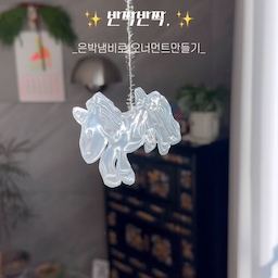 #콘수프필름
다이소 직화 은박 냄비만 있으면
반짝반짝 은박 오너먼트 만들 수 있어요.
요즘엔 요거 만드는 키트도 팔던데,
생각보다 비싸더라구요, 비싸게 사지마시고
다이소에서 직화 은박 냄비 구매해서
만들어보세요.
훨씬 두꺼워서 더 퀄리티 좋게 만들어져요.
생일 파티 준비하느라 만들어 보았는데,
너무 재밌더라구요.
아무 생각 없이 집중 할 수 있는 시간이었어요.
#diy #오너먼트만들기 #취미생활 #만들기
#diy소품 #소품만들기 #소품활용 #소품스타일링
#모빌만들기 #오너먼트 #예쁜템 #은박접시 #업사이클링
#가랜드만들기 #맞팔 #사부작러 #사부작사부작 #다이소템
#일회용품 #은박접시 #직화용기