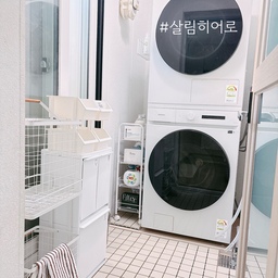 #살림히어로 
하루의 빨래를 차분하게 끝내주는 우리집 세탁기와 건조기 !
살림은 덜 복잡해지고, 일상엔 여유가 스며들어요.
매일의 생활을 조금 더 편안하게 만들어줘요 :)
#무타공마켓 #부착식바구니 #세탁바구니 #적층수납정리함 #수납함 #세탁실 #한샘 #빨래바구니 #세탁실바닥 #데크타일 #타일 #데크타일스토니 #프로메이드 #세탁실타일 #트롤리 #분리수거함 #틈새수납 #프랑코재활용분리수거함 #세탁실정리 #삶의질상승 #세탁실수납 #세탁실꾸미기 #베란다꾸미기 #세탁실인테리어 #세탁실추천템
