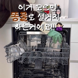 #오늘청소완료
속까지 싹 비운 날🧼 식기세척기 민낯 공개
미뤄두고 있던 식기세척기 내부 청소한 날이에요.
겉으로는 멀쩡해 보여도
열어보면 은근 물때, 찌꺼기, 냄새까지 남아 있더라고요.
그래서 식기 없이 빈 세척기에
식기세척기 전용 클리너 사용해서 한 번 싹 돌려줬어요.🫧
✔ 계량 필요 없이 한 알
✔ 따로 문지르거나 분해할 필요 없이
✔ 넣고 돌리면 끝
세척 끝나고 문 열자마자
괜히 속이 다 시원해지는 느낌🩵
이게 바로 청소 후 쾌감이죠.
가족 모두 사용하는 식기까지 돌리는 식기세척기라
내부 관리가 더 중요해서
이런 전용 클리너는 주기적으로 꼭 사용해주고 있어요.
오늘도 ✔️ 청소 완료
괜히 주방이 더 깨끗해 보이는 날이에요.
#주방청소 #식세기세제 #식세기청소 #식기세척기 #식기세척기클리너 #라비킷 #주방인테리어 #주방청소템 #주방청소루틴 #청소템 #주방청소꿀팁 #주방청소팁 #주방청소용품 #주방청소템 #식기세척기세제추천 #식세기이모님 #식세기 #식세기이모님 #청소이모님 #청소용품 #청소꿀팁 #청소꿀템 #청소템추천 #청소용품추천 #주방 #살림템 #살림추천템 #살림꿀팁 #살림템추천