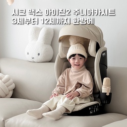 차에 탈 때마다 구겨지는 승빈이 보고
드디어! 주니어카시트로 교체 결심했어요
감성 무드 베이지 컬러에 실물 만족도 최고였던
시크 맥스 아이진2✨
국제 안전 인증(i-Size, KC, CCC, ISO) 통과는 물론
SIP 측면 보호 범퍼, EPP 충격 흡수제,
그린가이드 벨트와 ISO-FIX 고정 방식까지 갖춰
안정감 있게 장착되고, 탑승 시에도 든든했어요!
헤드레스트 9단계, 어깨폭 독립 조절,
34cm 넓은 시트, 전용 컵홀더, 공기순환 등받이까지!
아이 체형과 상황에 따라 맞춰지는 구조라
확실히 오랫동안 잘 사용할 수 있겠더라고요🚗
등받이 각도가 4단계로 조절되니까
장거리 이동할 때마다 꿀잠 모드 진입 💤
UPF 50+ 선쉐이드가 있어서 햇빛 차단도 되고
엉덩이, 등, 머리 닿는 부분엔 매쉬 원단이 적용돼서
긴 시간 앉아도 땀이 차지 않아 쾌적하게!
첫 주니어카시트로 뭘 살지 고민이라면,
아이도 부모도 느낄 수 있는 변화
진심으로 추천하고 싶은 시크 맥스 아이진2!
아이가 편해하니까 온가족이 더 행복해졌어요 💛
#시크 #시크맥스아이진2 #맥스아이진2 #주니어카시트 #유아카시트 SEEC 카시트 시크카시트 아이사이즈카시트 초등학생카시트