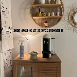 #현명한소비 #콘수프기록집
거울 손자국 절대 안생기는템!!!발견요!!!!!!
유레카!!!!!!!!!!!!!!!!!!!!!!!!!!!!!!!!!!
사진에 저 스프레이같은거요!!ㅋㅋㅋㅋㅋㅋ
오늘의집에는 판매를 안해서 좀 아쉽지만요!!!ㅠㅠ
오늘 집안 모든 거울과 화장실 스텐류 다 닦고....
손자국 계속 찍었는데도 손자국이 안생겨요....
오늘 인스타에 올렸더니 DM으로 문의가...ㅎㅎㅎㅎㅎ
전 내돈내산한거에요!!!ㅋㅋㅋㅋㅋㅋㅋㅋ
진짜 완죤 만족템템템템!!!!
영상도 올려볼께요!!!진짜 싱기방기!!!!
가격도 저렴해서 오늘 저한테 문의 주신분들 다 바로 결제하셨다며...
ㅋㅋㅋㅋㅋㅋㅋㅋㅋㅋ
넘 기다려진다며..........
진짜 대박!!!!ㅋㅋㅋㅋㅋㅋㅋㅋㅋ