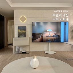 #콘수프기록집 #인테리어노하우 1
거실 사진 올릴 때마다 질문이 많은 아이템
바로 TV스탠드예요🤍
요즘은 요런 스탠드 형태의 거치대가 흔하지만
3년전 85인치를 처음 구매할 때만 해도 걱정이 많았답니다 
과연 거치식 티비스탠드가 무게를 견딜 수 있을까?🤔
엄청 고민하고 서치하며 찾아낸 제품인데요 
결과적으로 불편함 없이, 흔들림 없이 잘 사용하고 있어요
✔️저희집 티비 무게가 약 40kg인데 
60kg이상 안전하게 거치 가능한 스펙이구요 
저희집 티비는 베사홀이 높이 위치해서
상대적으로 낮게 달릴 수 있어서,
연장바를 추가해서 소파에서 보기 편한 높이로 달았어요
✔️티비를 새로 구매하면서 티비 오기 전에 거치대를 미리 주문해서 조립해뒀구요
거치대에 티비를 다는건 삼성 설치 기사님이 해 주셨어요 
선정리는 티비 뒤 거치대에 다이소 네트망 바구니와 케이블타이로 정리했구요
자연스럽게 약간 각도가 앞으로 기우는데 
저는 정면으로 보고 싶어서 그 부분에 안쓰는 수건을 끼워서 각도를 세웠어요
✔️요 제품은 좌우 회전만 되는데요, 
같은 제품 최신 모델은 상하 각도 조절도 가능하더라구요
✔️바퀴가 없어 이동이 안되는건 아쉽지만
튼튼하고 질리지 않아 잘 사용중이랍니다 
큰 티비 벽걸이로 걸기 부담스럽고
좁아보이는 거실장은 하기 싫은 분들께 추천드려요!
#삼탠바이미 #티비스탠드 #티비다이 #86인치티비 #85인치티비