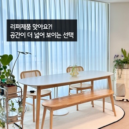 🏷️ #현명한소비 베란다 확장을 하셨다면 공감하실 거예요. 샷시 바로 앞쪽은 생각보다 냉기가 올라와서 보온을 위해 러그는 거의 필수더라고요. 
저도 기존에 쓰던 러그가 있었지만, 테이블 사이즈에 비해 너무 커서 공간이 답답해 보이는 게 늘 아쉬웠어요. 
그래서 이번엔 과감하게 사이즈에 딱 맞는 아치형 러그로 교체했습니다. 이게 바로 저만의 작은 현명한소비였어요.
기존 러그는 크기가 애매하게 커서 공간이 좁아 보였거든요. 이번에는 테이블과 벤치 길이에 맞는 러그를 골라서 주문했더니 바닥 면적이 정리된 느낌이 확실히 달라요. 공간이 한결 가볍고 넓어 보이는 효과까지 생겨서 만족도가 정말 높아요.
이번 선택의 포인트는 ‘리퍼제품’이었다는 점!
사실 주문하면서도 조금 고민했어요. 혹시 눈에 띄는 하자가 있으면 어쩌지? 싶었거든요. 그런데 받아보니 어디가 리퍼인지 잘 모르겠더라고요. 이 정도 퀄리티라면 리퍼도 충분히 현명한소비라는 생각이 들었어요.
유니크한 디자인도 마음에 드는부분!
밝은 아이보리 컬러에 블랙 라인이 둘러진 아치형 디자인이라 공간에 포인트는 주면서도 과하지 않아요. 
아치형 라인이 직사각형 러그보다 확실히 감성적인 느낌이 살아나요. 단정하면서도 살짝 유니크한 무드라서 스타일링 완성도가 높아진 느낌이에요.
뉴트럴 톤의 원목 가구와 라탄 체어, 그리고 식물들이 많은 저희 집 스타일과도 자연스럽게 어울려요. 모던하면서도 따뜻한 분위기를 유지해주는 역할을 톡톡히 해주고 있어요.
샷시 앞 냉기도 덜 올라오게 보온해주고, 포근한 촉감에 맨발로 다닐 때도 부담 없어요. 기능과 디자인을 동시에 챙긴 선택이라 더 뿌듯해요.
가격은 낮추고 공간 만족도는 올린 이번 러그 교체.
이런 게 현명한소비 아닐까요? 
#콘수프기록집  #리퍼제품 #아치형러그 #거실러그추천 #베란다확장인테리어 #보온러그 #뉴트럴인테리어 #원목인테리어 #공간스타일링 #리퍼 #아치형 #화이트인테리어 #화이트우드인테리어 #거실테리어 #거실식탁 #거실테이블추천 #러그맛집 #식탁의자 #식탁추천 #세라믹식탁 #세라믹테이블추천 #오늘의가든 #맞팔 #베란다확장 #웜톤인테리어 #화이트러그 