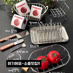 소품하나 사러 들어갔다 배송비 채우려고 이것저것 담는사람.. 그게 바로 저에요🙋🏻‍♀️
작은 소품 하나만 바꿔도 공간 분위기가 달라지는 거, 이 맛에 소품 모으는거쥬 🤍
▪️ 토마토 칼갈이
귀여움에 한 번, 실용성에 두 번 반하는 아이템. 주방에 올려두는 것만으로도 포인트가 되는 비주얼 맛집이에요.
▪️ 미니 중식도
아담한 사이즈라 빵이나 간단한 재료 손질용으로 딱. 우드 손잡이 덕분에 주방 무드가 한층 따뜻해져요.
▪️ 버터 나이프
브런치 감성 완성템. 식탁 위에 툭 올려두면 카페 분위기 제대로 나요.
▪️ 치약 • 핸드크림 짜개
하트 디테일이 사랑스러운 실용템. 욕실에서도 감성 포기 못하는 분들께 추천이에요.
▪️ 토스트랙
토스트 보관용이지만, 사실은 감성 소품 역할 톡톡히 하는 아이. 스테인리스 소재라 깔끔하고 세련됐어요.
▪️ 핸드폰 거치대
미니 철제 의자 디자인이라 귀여움 폭발. 영상 볼 때도, 그냥 두기만 해도 인테리어 오브제처럼 보여요.
▪️ 와이어 바구니
과일이나 소품 담아두면 공간이 훨씬 정돈된 느낌. 저는 욕실에 두고 쓰는데 메탈 특유의 차가운 무드가 깔끔하게 만들어줘요.
▪️ 철제 바스켓
화이트 컬러라 어디에 두어도 깔끔해요. 간식이나 소품 담아두면 정리와 감성을 동시에 잡을 수 있어요.
▪️ 에쏘 잔
작지만 존재감 확실한 잔. 여러번 깨트려서 또 구매 ㅎㅎ 홈카페 분위기를 완성해주는 필수템이에요.
#현명한소비 #콘수프기록집 #소품맛집 #인테리어소품 #감성소품 #홈카페소품 #맞팔 #샷잔 #버터나이프 #중식도 #감성인테리어소품 #바스켓 #바구니 #정리템 
#이공이이브이샵 #토스트랙 #맞팔 #오늘의가든 #소품샵 #소품샵투어 #우드나이프 #요즘뭐샀니 #소품추천 #촬영소품 