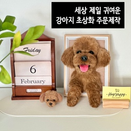갈색푸들 입체초상화 액자, 너어무 귀엽죠🤎
사랑하는 반려견의 가장 소중한 순간을 오래도록 간직하고 싶은 분들께 추천드리고 싶은 입체초상화에요
키우고 있는 반려견 사진을 보내주시면 아이의 표정과 분위기를 최대한 그대로 담아 닮게 만드는 작업을 종종 하고 있는데요, 
( 🏷️ 헤이플러피 펠트스튜디오 ) 
최근에 주문제작으로 완성한 강아지 액자와 송풍구 인형을 소개해드릴게요.
액자 속 입체초상화는 거실이나 침실 선반 위에 두면 공간에 따뜻한 온기를 더해주고, 반려견과 함께하는 일상의 기억을 언제든 가까이에서 느낄 수 있어요.
왼쪽에 보이는 조그만 강아지 얼굴 인형은 자동차 송풍구에 끼우는 타입으로 요청하셨어요. 운전할 때마다 함께 있는 것 같은 기분을 느낄 수 있답니다
무엇보다 고객님께서 남겨주신 후기가 인상 깊었는데요,
“우리 가족에게 반려견을 추억할 수 있도록 예쁘게 만들어주셔서 감사하다”는 말씀과,
“어릴 때 모습이 그대로 담겨 있어 마음이 울컥했다”는 후기를 읽으며 이 작업이 단순한 제작을 넘어 소중한 기억을 담는 일이라는 걸 다시 한번 느끼게 되었어요. 
작업이 힘들긴하지만 이렇게 기뻐하고 감사하다는 말씀을 들을 때마다 큰 보람과 뿌듯함을 느끼고, 더욱 정성스럽게 작업해야겠다는 마음이 솟아요😌
#예쁜템최고야 #콘수프기록집 #강아지인테리어 
#반려동물인생세컷 #반려견 #반려동물과함께사는집 #반려견인테리어 #반려동물인테리어 #반려견액자 #강아지액자 #강아지인형 #오늘의가든 #요즘뭐샀니 
#헤이플러피펠트스튜디오 #감성소품 #거실인테리어 #침실인테리어 #세상모든귀여움 #귀여운소품 #취미 #주문제작 #취미일상 #양모펠트 #하나뿐인내작품 #맞팔 
#푸들 #선물추천 #생일선물 #서프라이즈선물 