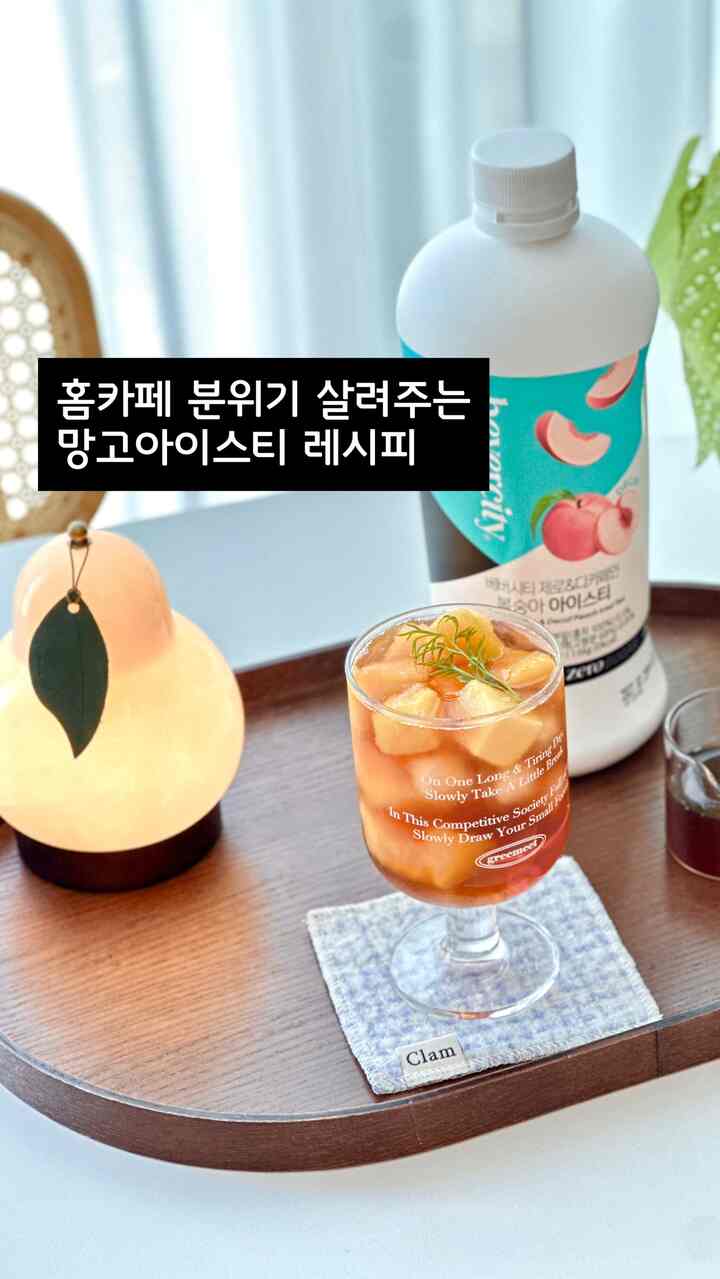 ➿ビジュアルまできれいでホームカフェドリンクによく似合う、
マンゴー追加アイスティ🥭アマンチュレシピ🍑

➿カフェイン心配なく、 
家族全員が一緒に楽しめるゼロアイスティです。

✔️準備物

・ベバシティゼロシュガーデカフェイン桃アイスティ50～60ml 
・水120ml
•氷、冷凍マンゴー適量

✔️の作り方

1. カップに氷をいっぱい詰め込みます。
2.水120mlに液状アイスティ50〜60mlを入れてよく混ぜてください。
3.冷凍マンゴーを好みまで上げれば完成！

ゼロシュガラ軽く楽しんで良く、 
デカフェインだから子供から大人まで一緒に楽しめる 
ホームカフェドリンクとしておすすめです。 

シンプルなレシピで仕上げるマンゴーアイスティ、 
ベバシティゼロシュガーデカフェインピーチアイスティロ
より簡単に作ってみてください🧡


＃コンスープフィルム＃ホームカフェレシピ＃アイスティ＃アマンチュウ＃レシピ＃ホームカフェ用品＃ホームカフェテム＃夏の飲み物＃夏のスナック＃夏のスナックワールドカップ＃マンゴー＃桃のアイスティ＃メイド＃今日のガーデン＃ルミール照明＃ルミール実の照明＃ショットカップ
＃ベバシティ＃ゼロアイスティ＃デカフェインアイスティ＃ベバシティマーケット＃カフェ小物＃レシピ共有＃レシピおすすめ 