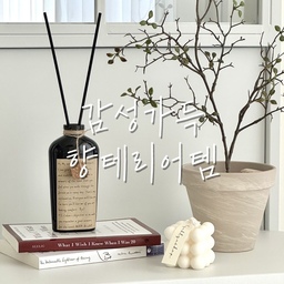감성 오브제처럼, 디자인도 향기도
너무 감각적이고 예쁜 향테리어템
하나를 소개해보아요🫶🏻
바로 코칸의 ‘오브제 디퓨저’ 인데요🤎
스틱을 꽂는 순간부터 고급 호텔처럼
넓은 공간에 향기가 고르게 퍼지고,
오랜시간 편안하고 은은한 향기가
쭉 유지되니 너무 좋더라구요☺️
제가 선택한 향은 베르가못과 샌달우드,
자스민 향이 블렌딩된 이다바시 향인데
정말 엄청 고급스러우면서 편안한 향이에요.
1급 수석 조향사가 만드는 프리미엄 향이란
이런것인가요✨ 너무 힐링되고 좋더라구요!
아이들과 반려동물에게도 안전한
식물성 베이스로 만들어졌다고 하니
더 안심하고 사용할 수 있을 것 같아요👏🏻
#콘수프필름 #코칸 #cokan #실내인테리어 #집들이선물추천 #자취꿀템 #오늘의집 #선물추천 #향스타그램 #디퓨저 #릴스 #향테리어 #맞팔