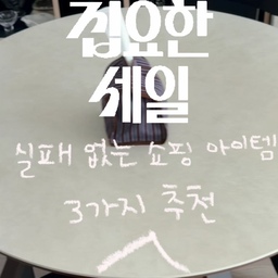 #집요하게고른템 #의자인테리어 
1. 12개월을 고민한 #비트라 #팬톤체어
다리 쉐입이 너무 멋스러운데 가격 때문에 12개월을 고민 했습니다 근데 팬톤체어가 탄생한 계기와 플라스틱으로 만든 최초의 의자라는 의미를 알고 디자인을 보니 그 값어치가 맞구나 싶어서 아주 잘산템이 되었어요.
2. 다릿발이 약해서 고민한 #프리츠한센 #앤트체어
사실 철제 다리 얇은 건 사용을 해본적이 잘 없어서 이거 체중 버틸 수 있나 싶었는데요
사다리보다 튼튼해요 .. 사다리 타고 물건 옮기다 다리가 아작나서 하늘이 핑 돈적이 있는데 앤트체어는 단단한 베니어와 철제 다리 덕분에 올라가도 체중을 잘 버티더라고요 예쁜건 + 
3. 가성비로 튼튼하고 예쁜 의자를 찾다 발견한 #우드띠어리 #아크체어 
의자를 고를 때 비싼 제품만 사냐 그건 또 아니라구요
가성비 좋아라 하는 저는 디자인과 가격을 보고 제품력도 많이 따져요
우드띠어리는 철재로 만든 의자라 엄청 단단하고 쿠션감도 푹신해서 식사 하거나 일을 하면 여기에 앉아서 생활을 한답니다. 색상도 다양하니 눈여겨 봐주셔도 좋아요 🪑
#집요한리뷰대회 #집요한세일 #세일추천템 #원하는날도착 #프리미엄체어 #퍼스널체어 #비트라체어 #프리츠한센체어 #블랙의자 #블랙추천템 #인테리어오브제추천 #의자디자인 #주방꾸미기 #주방인테리어 #식탁인테리어 #식탁의자추천 #신혼집 #신혼집주방인테리어 #일상공유 #피아바식탁 #리빙룸인테리어 #거실테이블 
