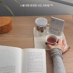 #콘수프기록집 #차마시기기록
다가오는 봄, 잠들어있던 감각을 깨우는 시간🍵
긴 겨울 끝에 만난 맥파이앤타이거의 따뜻한 차 한 잔이에요!
버튼 하나로 잎차가 쪼르르- 우러나는 티머그 덕분에
차 마시는 시간이 훨씬 간결하고 즐거워졌어요👍🏻
(귀찮은 거 제일 싫어하는데.. 맥파이 최고..)
유백찻잔은 입술에 닿는 느낌이 정말 부드럽고,
논카페인 하동 호박차는 조청처럼 달큰해서
밤마다 책 읽으며 마시기 딱이에요📖🌙
#다도세트 #다도 #차마시기 #휴식시간 #힐링타임 #힐링시간 #호박차 #맥파이앤타이거 #티머그 #찻잔세트 #찻잔추천 #찻잔 #차주전자 