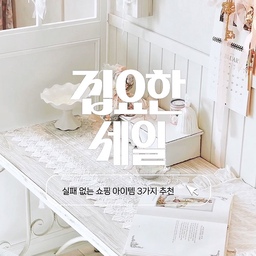 #콘수프기록집 #집요한세일 #루바보드 #루바인테리어 #루버셔터 #파티션 #아치파티션 #아치가벽 #프렌치인테리어 #유럽풍 #거실인테리어 #빈티지소품 #맞팔 #맞팔환영 
도화지 같은 화이트 거실을 유럽 무드로 바꿔주는
핵심 포인트 아이템 3가지를 소개해드릴게요🦭🤍
▫️ 솜테리어 루바보드
셀프 시공로 가볍게 벽 꾸미기 할 수 있고,
웨인스코팅처럼 공간에 클래식한 결이 생겨요
▫️ 미스모네 쉐비 원목 테이블
쉐비풍 인테리어와 잘 어울리고 
따뜻한 원목 텍스처가 분위기를 더 아늑하게 만들어줘요
▫️ 루버셔터 더블아치 파티션
아치 실루엣이 공간을 부드럽게 나눠주고
은은한 채광이 스며드는 감성이 너무 예뻐요
세일 기간에 이런 꿀템들을 득템할 기회 놓치지 마시고
저처럼 유럽풍 꾸미기 좋아하시는 분들께
꼭 추천드리고 싶어요🧚🏻‍♀️✨