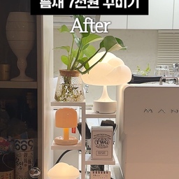 7천원으로 틈새 꾸미기 
#콘수프기록집 #콘수프필름 #인테리어노하우 #틈새공간활용 #틈새수납장 #홈카페인테리어 #컵선반 #컵보드 #무드등 #주방선반 #미니선반 #다이소추천템 #다이소수납 #다이소꿀템 #마누스s 