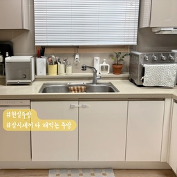 부부랑 아이들 모두가 집밥+한식 러버라서
외식이나 배달 음식을 잘 안해먹는 우리집 주방이에요!
삼시세끼 모두 해먹기가 힘들때도 많고,
특히 아이들 등원하면 제 점심은 차리기 너무 귀찮지만(ㅎㅎ)
하루하루 쌓여가는 집밥이
든든하고 건강하게 몸을 지켜주고
또 아이들에게 따듯한 추억이 되어 줄거라 믿으며
오늘도 내 동선에 꼭 맞춘 현실주방에서
열심히 집밥을 차려내봅니다!🍽️
#ftc22기 #주방인테리어 #현실주방 #현실인테리어 #웰컴미션 #오늘의집ftc #신혼그릇 #턱스톤

