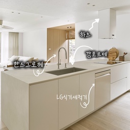 ’화이트&우드‘로 기본 컨셉에 충실한 집✨
- 식세기: LG
- 수전: 한스그로헤 탈리스
- 씽크볼: 깜보르떼 830
- 후드: 하츠
수전 할 때 세재수전도 함께 하는 거 강력추천해요👍
#한스그로헤 #한스그로헤수전 #lg오브제 #lg오브제식세기 #lg오브제식기세척기 #깜뽀르테 #깜뽀르테830 #하츠후드 #하츠