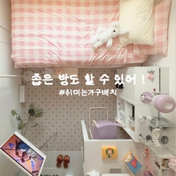 이 작은 방에서 무슨 일이 일어나고 있나요 ?
방이 좁아서 많은 가구를 넣을 수 없고
넣을 수 있는 가구도 한정되어 있지만
대청소 할 때마다 가구를 옮겨서
다른 느낌을 내주면 새로운 가구를 산 것 같은 기분이라
돈을 아끼면서 새 가구를 산 효과를 누릴 수 있어요 ! 
#취미는가구배치 #콘수프기록집 #아이방 #좁은방 #작은방
#2평 #자취방 #원룸 #항공샷 #천장샷 #이케아 #멀티탭정리함 