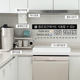 💰 가성비최고, 인테리어효과 🆙 || 2단 컵선반 ☕️
☑️ 디자인도 깔끔하고 인테리어 효과도 채워 볼 수 있는 제품 입니다 :) 👍🏻
☑️ 좁은 공간에서도 사용할 수 있는 제품이다 보니 활용도가 매우 높아요☝🏻😆
☑️ 2 단으로 되어 있어서 위 아래 모두 사용이 가능하여 수납력이 그만큼 높아요 👌🏻
☑️ 1만원대 가격이라 부담없이 구매할 수 있어요! 💰
집들이 선물용으로도 가볍게 전할 수 있어서 추천드려요!
#컵선반 #2단선반 #틈새공간 #틈새선반
#주방틈새선반 #주방선반 #틈새공간활용
#틈새공간선반 #컵선반추천 
￼
