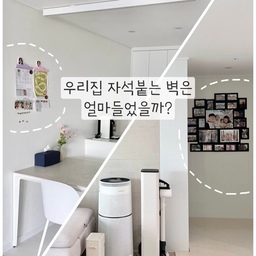 자석붙는벽 만들고 싶은 분!!
모이세요🙋🏻‍♀️
#자석벽 #자석보드 #인테리어영수증 #자석보드벽 #자석붙는벽 #벽꾸 #부분인테리어 #부분시공 #인테리어비용 #맞팔 #아이가사는집 #벽꾸미기 #아기자석보드 #벽지시공 #귀여운게최고야 #아이가있는집 #함석판 #마그넷보드 #자석 #인테리어노하우
저희집 인테리어에서 제일 문의가 많았던 
자석붙는벽 (자석보드벽) 시공에 대해서 
정리해드릴께요!
