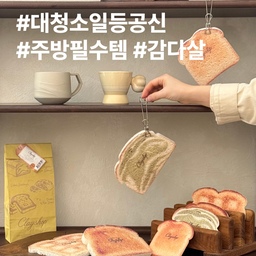 요즘 주방 대청소할 때 가장 잘 쓰고 있는 아이템이에요
사이즈가 여러 가지라 식탁부터 싱크대, 가스레인지까지 곳곳 닦기 편하더라고요!
물때나 기름때도 깔끔하게 닦여서
주방 청소할 때 요즘 손이 가장 자주 가는 행주예요
빵처럼 귀여운 비주얼인데 99% 목재 유래 천연 소재라 성분 걱정 없이 쓰기 좋은 점도 마음에 들었어요
전자레인지나 식기세척기로 간편하게 살균할 수 있어서 요즘 주방 대청소 일등공신으로 잘 쓰고 있어요 🍞✨
#대청소일등공신 #주방대청소 #주방청소 #주방청소템 #주방청소아이템 #주방정리 #주방정리템 #행주 #행주추천 #주방행주 #스퀴지브레드 #친환경행주 #천연행주 #주방용품 #주방용품추천 #살림템 #살림템추천 #생활용품추천 #식탁청소 #싱크대청소 #기름때청소 #물때청소 #청소템 #청소용품 #집꾸미기 #살림살이 #추천템 #맞팔 #맞팔환영