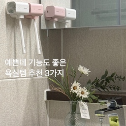 #인테리어노하우 #콘수프기록집 
예쁜데 기능도 좋은
욕실템 3가지 추천해유🤍
매일 쓰는 욕실템도
예쁘면서 기능까지 좋으면
쓸 때마다 기분이 달라지더라구유
제가 요즘 잘 쓰고 있는
욕실템 3가지 소개해볼게유
1. 클린디 휴대용 무선 칫솔살균기 윈디 CL-403
칫솔은 하루에도 여러 번 쓰는 거라
위생 관리가 중요하잖아유
요건 UV-C 살균 기능으로
유해균을 제거해주고
자연풍 건조까지 같이 돼서
칫솔모 속까지 보송하게 말려줘유
대용량 배터리 충전식이라
무선으로 사용 가능하고
욕실에 깔끔하게 두기 좋구유
한 번 충전하면 매일 사용해도
한 달 이상 넉넉하게 사용할 수 있어유
외출할 때는 휴대용으로도 쓸 수 있어서
칫솔 위생 관리하기 편하더라구유
2. 유키위 마그네틱 항균칫솔
요 칫솔은 항균 은이온 원사로 만들어져서
위생적으로 쓰기 좋은 칫솔이에유
그리고 마그네틱 패드가 있어서
칫솔을 세워둘 수 있어유
칫솔끼리 닿지 않아서
더 깔끔하게 관리하기 좋고
욕실도 훨씬 정돈된 느낌이 나유
3. 킨제네라 SUNSHINE TOWEL
포근한 아침 햇살을 표현한 색감이라
욕실에 걸어두면 분위기가 산뜻해져유
수피마 40수 면 소재로
촉감이 부드럽고 보송보송하고
흡수력도 좋아유
양면 컬러가 달라서
기분에 따라 컬러 포인트 주기에도 좋더라구유
작은 욕실템 하나만 바꿔도
욕실 분위기가 은근 달라지는 느낌이여유
예쁜데 기능도 좋은 욕실템 3가지였어유🤍
#클린디 #클린디칫솔살균기 #클린디윈디
#칫솔살균기 #욕실템추천 #욕실템 #칫솔 
#클린디윈디칫솔살균건조기 #클린디칫솔살균건조기 
#칫솔건조기 #욕실 #욕실인테리어 #욕실스타일링 
#화이트인테리어 #집꾸미기 #홈데코 #홈스타일링 
#욕실꿀템 #킨제네라 #타월 #킨제네라타월
#유키위 #칫솔추천 #유키위칫솔 #맞팔