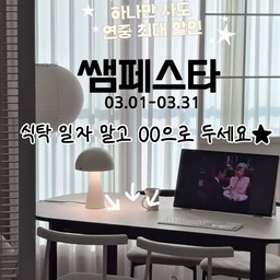 우리집 식탁 항상 일자인 사람👀⁉️
흔한 K-식탁 위치는
항상 가로 아님 세로?🤣
그래서 쭈욱 당겨서 
🪄사선으로 놓아봤는데?
어머,  분명 같은 공간인데
이 한 끗차이로
공간이 확 새로워보이더라구요👀✨
어느 방향에도
코너가 라운드라 부드럽고 우아한
플로식탁과
5가지 컬러를 내 맘대로 조합해
나만의 식탁을 만들수 있는
미나 라운드 체어 세트는
한샘 쌤페스타에서 지금 최대 할인중👀⬇️⬇️
📍 한샘 쌤페스타⁉👀️
- 📆 기간 : 2026.03.03 ~ 03.30
- 🛍️ 하나만 사도 연중 최대 할인, 
더 많이 살수록 더 커지는 할인⤴️💝✅세일 끝나기전 꼭 데려오세요💕
________________________
#콘수프기록집 #인테리어노하우 #식탁인테리어 #신혼부부잘산템 #신혼집꾸미기 #신혼부부식탁   #식탁추천 #미나의자 #미나식탁의자 #식탁세트추천 #다이닝룸 #신혼식탁 #신혼가구 #신혼가구추천 #한샘식탁 #쌤페스타 #한샘주방 #주방인테리어 #주방꾸미기 #셀프홈스타일링 #셀프인테리어 #타원식탁 #식탁조명 
