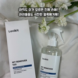 🏷️ 라비킷 마이리무버100
흰 옷 좋아하는데 얼룩 때문에 스트레스 받는 사람 손!!! 🙋🏻‍♀️ 
예쁘게 입고 나갔다가 커피 한 방울, 화장품 자국 묻으면 
그날 기분 바로 다운되는 거… 다들 공감하시죠? 🥲
광고에 혹해서 샀다가 실망한 적 많으시죠? 🙅🏻‍♀️
효과 미미한 아이템 말고, 
아이돌이 써서 더 유명해진 ’찐템‘ 가져왔어요.
협찬 의상 관리 비결이라는 라비킷 마이리무버! 🧴
🤍 흰 옷 러버 필수템
커피, 화장품, 정체 모를 얼룩들? 이제 당황하지 마세요. 
7종 파워효소가 얼룩만 착- 붙어서 없애주거든요.
🍼 성분은 순하게, 효과는 강력하게
피부 자극 걱정 없는 최고등급 성분이라 맨손으로 슥슥- 
아이 옷도 안심하고 문질문질! 섬유 손상 걱정도 붙들어 매세요.
이건 안 사면 무조건 손해!
#콘수프기록집 #오늘의우리집
#라비킷 #얼룩제거제 #아이돌얼룩제거제 
#라비킷얼룩제거제 #흰옷얼룩제거
#세탁꿀템 #빨래꿀템 #살림꿀템 #살림꿀팁
#세탁꿀팁 #제품제공