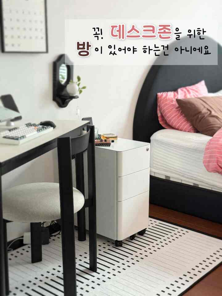 ＃小さな部屋の飾り＃ミッドセンチュリーテーブル＃寝室＃寝室のインテリア＃寝室の装飾＃ベッドフレーム＃デスクインテリア＃アプリコキボード＃テーマ＃お部屋

私のデスクスペースを見て、時々尋ねてください。
リビングルームか西在室か聞いてみます！

私のスペースはすぐに

お部屋です:)💛

もちろん、お部屋が少し広く出ることもありましたが（ベランダはありません）
ドレスルームのオプションを選択せず、作り付けを壁のようにするならば、施工後に壁にスペースを分けて開放感を与えました。

そして、その壁の横に半円形テーブルを使って私だけの空間を構成しました。 

どうやら半円形なので空間をもう少し広く使うことができたと思います🖤

ぜひ部屋を別に書いたり、とても広いスペースが必要なのではありません。 🖤

