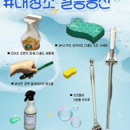 📍다이소 오렌지 파워 다용도 세정제
또또 유튜브 보고 가성비로 입문한 템! 세정력도 나쁘지 않아서 청소하는데 유용해요.
📍3M스카트 브라이트 다용도 도트 수세미
양면이 달라서 수전청소는 기스 안나게 부드러운 면으로, 세면대나 찌든때는 거친면으로 문질러주면 깨끗하게 청소가 가능해요!
📍바이칸 강력 틈새브러쉬 청소솔
줄눈은 역시 틈새브러쉬로 쓱쓱 밀어줘야 깨끗해지더라구요. 튼튼해서 새것처럼 잘쓰고 있어요!
📍미세스마이어스 다용도세정제
이번에 코스트코에서 데려왔는데, 비건이라 안심되고 가격대비 양도 많아서 추천합니다. 라벤다향도 나서 세제의 코를 찌르는 향이 없어서 좋아요!
📍쓰리잘비 기본형 빗자루
물기 제거 및 신발장 먼지 청소에도 사용하고 있어요! 숙여서 청소하는 힘듦을 덜어주는 제품이에요.
📍바이칸 알루미늄 스탠드 바닥 청소솔
튼튼하지만 변색되는 것도 없어서 하얀색 그대로 새것처럼 잘 이용하고 있어요. 솔이 단단하게 쓱쓱 밀면 청소하는 맛이 나네요!
누끼따서 청소용품 소개 처음해봤는데, 너무 허접한 실력이라 완성하고 보니 부끄럽기 그지 없네요? 예쁘게 만드시는 분들 존경해요! 너무 안 찾아보고 셀프로 하다보니 이런 결과가ㅋㅋ 다음엔 공부해서 좀 더 예쁘게 업로드 해봐야겠어요🤣📂
#콘수프기록집 #대청소일등공신 #세정제 #화장실청소 #화장실청소아이템 #청소아이템 #청소템 #다용도수세미 #틈새청소솔 #줄눈청소 #줄눈청소솔 #바이칸 #바이칸브러쉬 #바이칸청소솔 #쓰리잘비 #빗자루 #쓰리잘비빗자루 #미세스마이어스 #맞팔 #맞팔환영 #맞팔해요