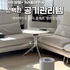 #광고, 비염이랑 가려움 때문에 아이가
밤마다 계속 긁더라고요. 
환절기만 되면 더 심해져서ㅠㅠ 

침구도 바꾸고 청소도 더 해봤는데 
해결이 안 되는…ㅠ
지인이랑 의사쌤이 공기청정기는 꼭 쓰라고 해서 
아이방에 에어메이드 윈더 콤팩트 공기청정기 사용 중인데 
요거요거~ 자리 차지도 많이 안 하는 데다가 
가격도 착하고 기능도 알차서
사용하면 할수록 만족감이 크네요.
가격도 10만원대라 방마다 두기에도 가성비 좋아요.
거실은 큰거 쓴다해도 방에는 에어메이드 제품으로 
사계절 내내 집안 내 공기 관리에 신경을 더 써봐야겠어요.

자리 차지 거의 없고  이동하기 편하면서 
공기청정기 본연의 기능을 제대로 하는 
그런 공기청정기를 찾는다면 
에어메이드 공기청정기 추천드려요~ 
효율성 넘 좋아요👍🏻

🏷️ 듀얼 센서&UV-C살균 미니 공기청소기
<에어메이드 윈더 콤팩트 (AMP-300)> 
• 고정밀 듀얼 센서(PM2.5 + VOC)로 미세먼지, 냄새, 유해가스 감지 
• 360° 2중 H13 필터로 초미세먼지와 냄새 정화 
• UV-C 살균 기능으로 필터 위생 케어 
• 공기질에 따라 자동 조절되는 오토 청정 모드 
• 라이트링 색상으로 현재 공기 상태 확인 가능 
• 조도 감지 수면모드, 타이머 기능 탑재 
• 콤팩트한 사이즈로 아이방, 침실, 원룸에 두기 좋음 


#에어메이드공기청정기 #공기청정기 #미니공기청정기 #공기청정기추천 #원룸공기청정기 #아이방꾸미기 #아이방인테리어 