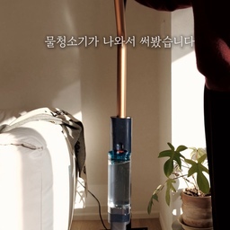 인스타 릴스 광고로 체험하게된 
다이슨 신제품인데요….? 물걸레청소기고요? 
무려 자동세척 기능이 있어요 
아랫부분은 꽤 묵직해서 누르면서 닦아주고
핸들링은 매우 편하더라고요! 💦
요즘같은 날씨에 매우 개운 
이거 할때 코알라에코 플로어클리너 써주면
더 향기롭고 개운함니다요 
#대청소일등공신 #청소템 #물걸레청소기 #다이슨청소기 #이씨라메종 #거실러그 #러그 #러그추천 #거실인테리어 #물걸레 #다이슨 #미세먼지 #피아바
