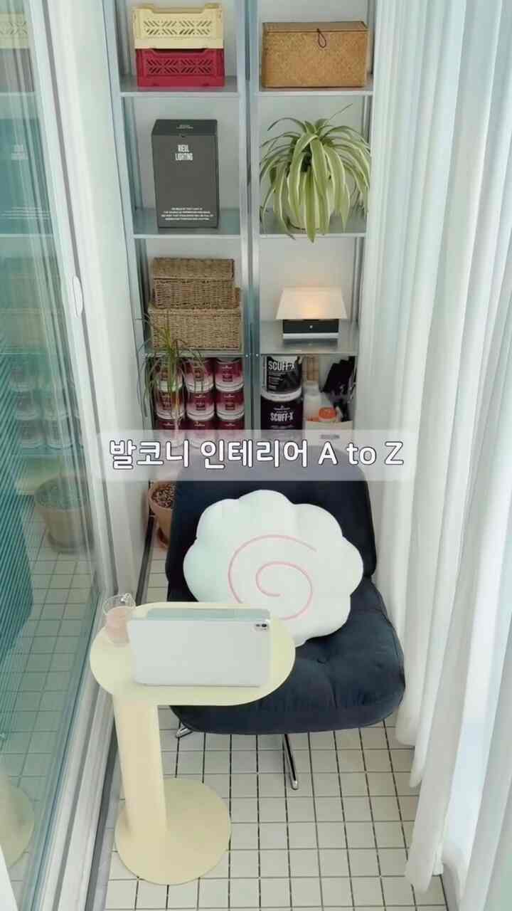 大人一人で立つだけでも窮屈なベランダだが
いくらでもきれいで便利に飾ることができますよ！

私たちの家に合う家具を選んで
使いやすく小物を選んで
きれいに飾れば完成𖤐 

ビデオを見ながら挑戦してみてください^_^  #좁은베란다  #선반 #휠리스  #1인소파 #라운지체어