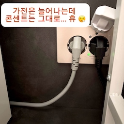 이사 와서 홈카페 공간을 만들어두고  
처음엔 그냥 쓰기 바빠서 크게 신경 안 썼는데,
시간이 지날수록  
콘센트 자리랑 배치가  
은근히 계속 불편하더라구요.
정수기, 커피머신, 전자레인지까지  
전자기기는 점점 늘어나는데  
벽 콘센트는 늘 두 개뿐이라
멀티탭을 쓰긴 했지만  
일반 멀티탭은 뒤로 튀어나와서  
끝까지 밀어 넣을 수가 없고  
공간이 더 좁아 보이는 느낌도 있었어요.
그래서 최근에 납작한 멀티탭으로 바꿔봤는데,  
벽에 거의 붙듯이 정리가 되니까  
배치도 훨씬 자유로워지고  
공간이 훨씬 깔끔해 보이더라구요.
작은 차이인데  
생각보다 생활하면서 체감이 크네요.
괜히 혼자 불편하게 쓰고 있었네요🥲  
#콘수프기록집 #인테리어노하우 #납작멀티탭 #멀티탭
#원룸 #원룸인테리어 #원룸꾸미기 #자취방꾸미기 
#공간별살림템  #자취방 #자취방인테리어 #내돈내산 #집꾸미기 #방꾸미기 #생활용품추천 #생활용품 #생활꿀템 #홈카페존 #홈카페인테리어 #주방 #주방인테리어 #납작콘센트 #부엌인테리어 #부엌꾸미기 #주방꾸미기 #예쁘게가리기 
