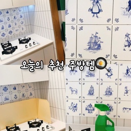 #추천주방템 #웰컴미션 #콘수프기록집 
오늘의 추천 주방템🍳
🏷️첫번째, 린나이 화이트펄 가스레인지
     깨끗한 칼라에 공간절약형 디자인, 
     강력한 성능의 완벽 조화👍 
     주방이 화사해지는
     린나이 화이트펄 가스레인지✨
🏷️두번째, 익시 로얄델프트
     예쁜건 물론 주방타일보호 효과까지
     어디에나 간편하게 설치할 수 있는 익시🖼️
🏷️세번째, 덴켄마운트 렌지가드
      기름과 각종 양념으로부터 주방을 지켜주는
      덴켄마운트 렌지가드
🏷️마지막, 주방청소 필수템
      위칙 멀티스프레이👍
#주방인테리어 #주방템 #주방템추천 #가스레인지 #컬러레인지 #린나이 #린나이화이트펄가스레인지 #익시 #익시로얄델프트 #렌지가드 #덴켄마운트 #위칙 #위칙멀티스프레이 #소독스프레이